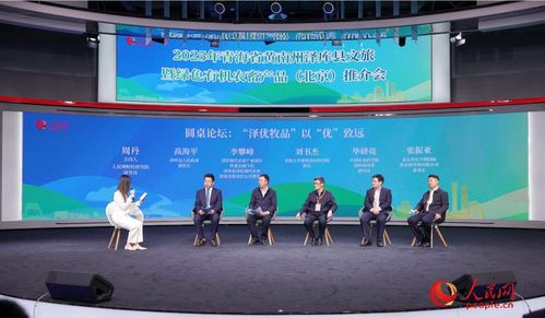 浩雷汇思 大美青海·生态泽库 2025泽优牧品文旅及农畜产品北京推介会成功举行